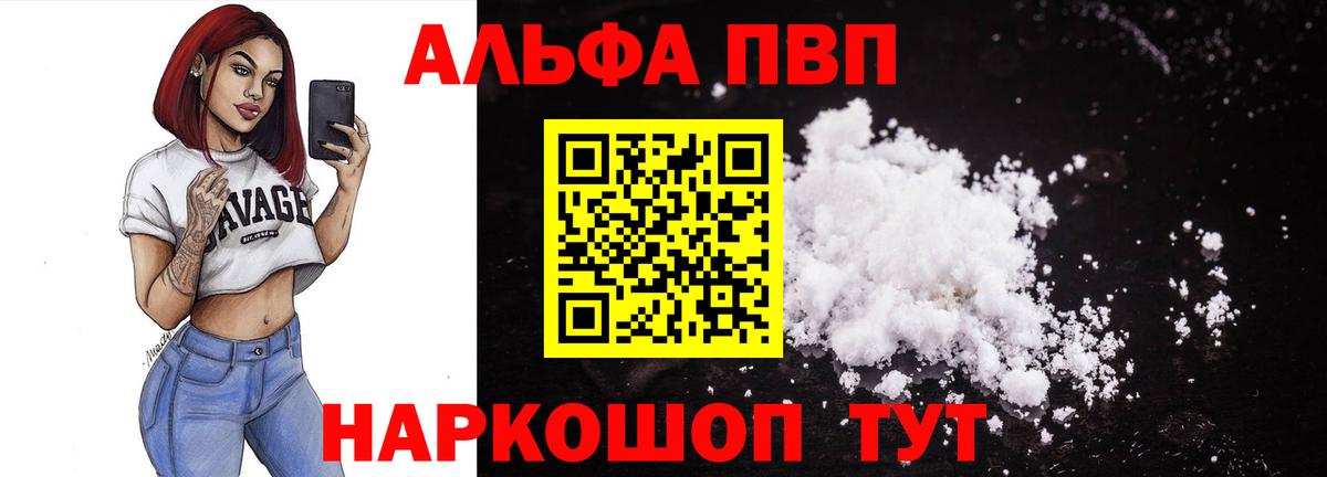 Шарыпово  Alpha-PVP Соль  Alpha PVP  Альфа ПВП СК КРИС  Вход с VPN 