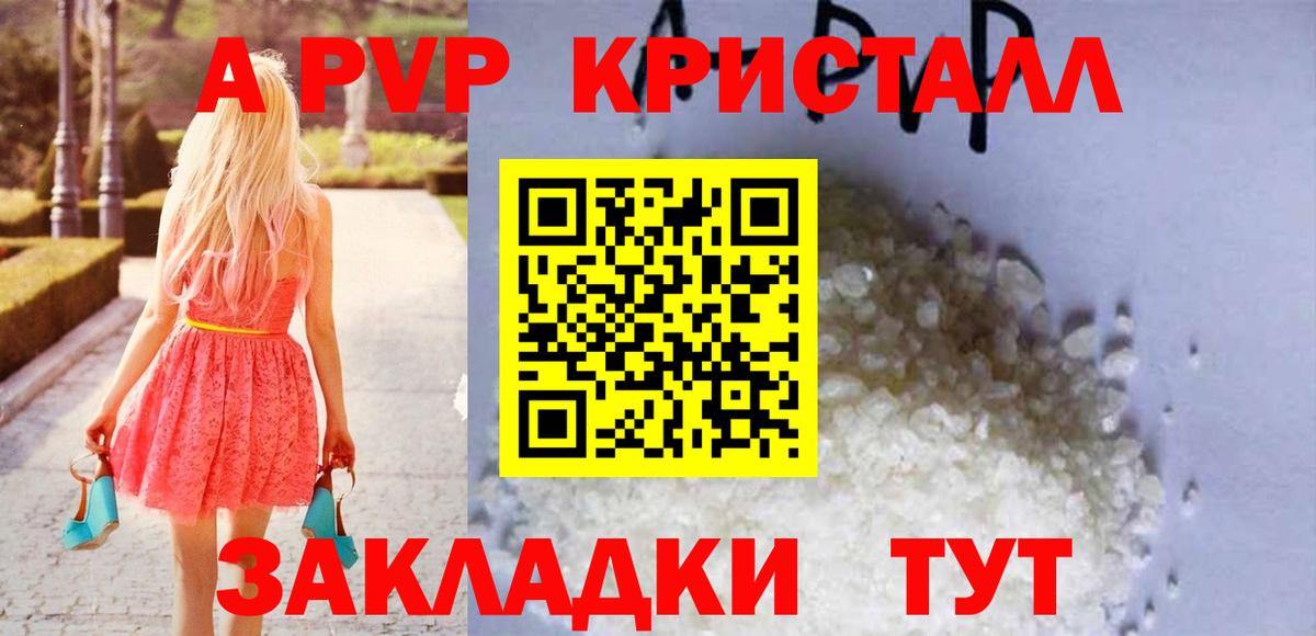 А ПВП Crystall Шарыпово