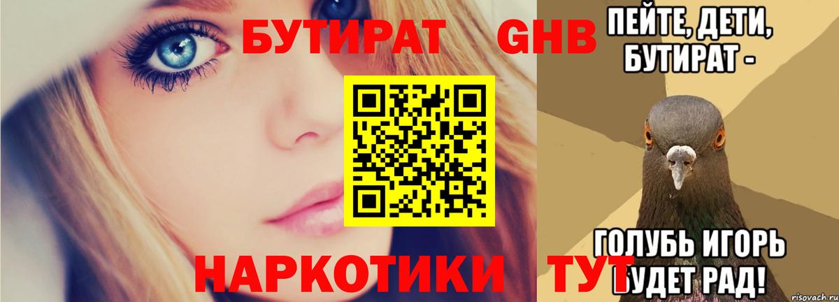Шарыпово  Бутират BDO  Вход с VPN 