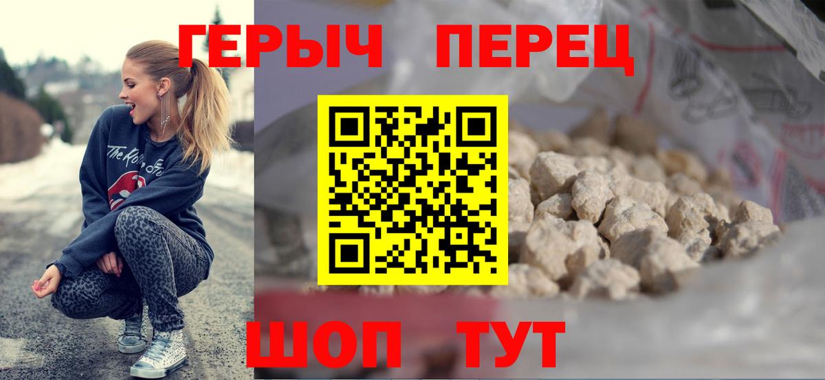 Героин  Вход с VPN  Шарыпово  ГЕРОИН гречка 