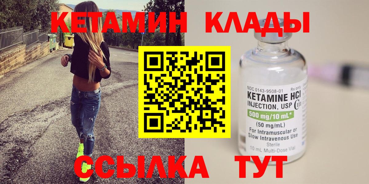 КЕТАМИН ketamine Шарыпово