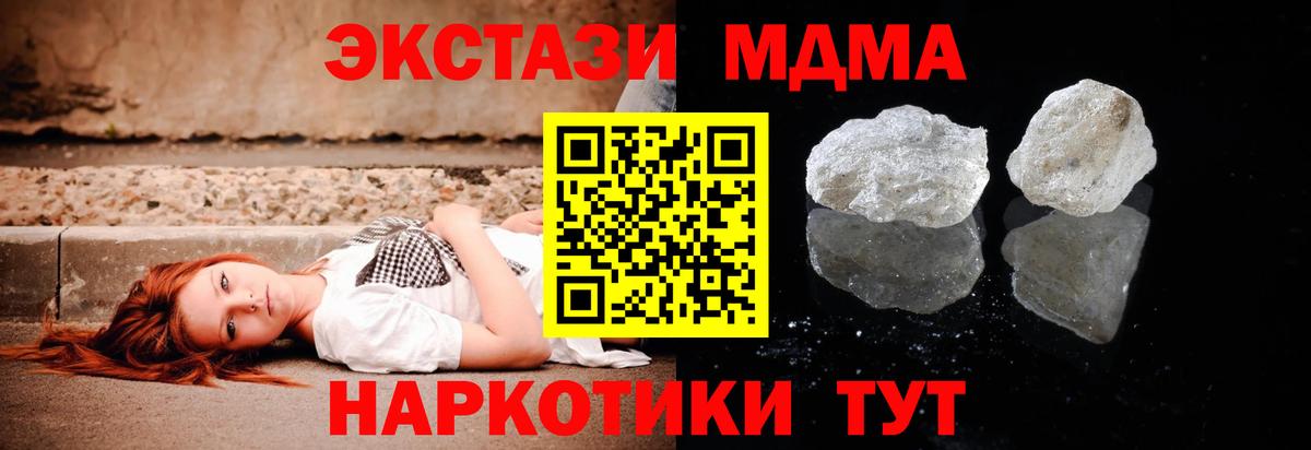 МДМА молли  МДМА  Шарыпово  Вход с VPN  MDMA crystal 